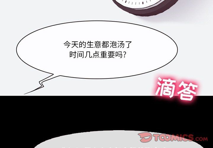 徘徊的心動第75話