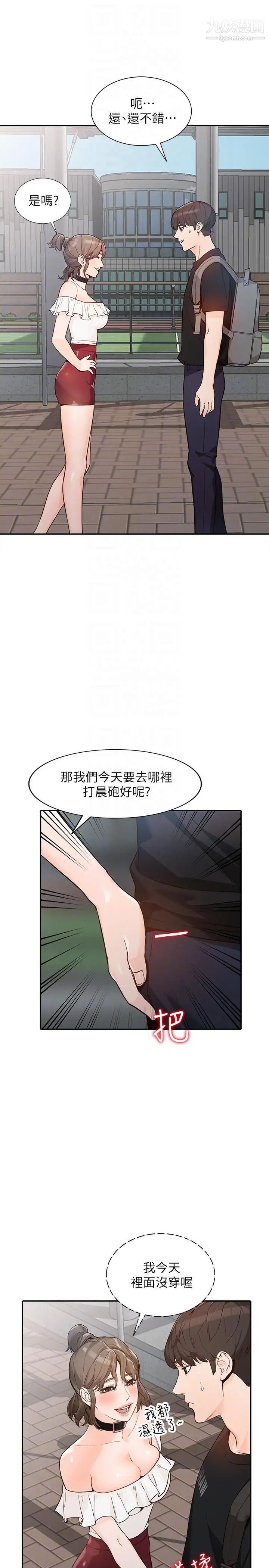 人妻姊姊第32话-再粗鲁一点
