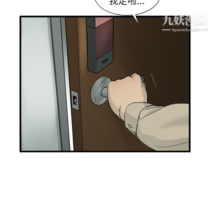 ANGRYCHAIR第1话