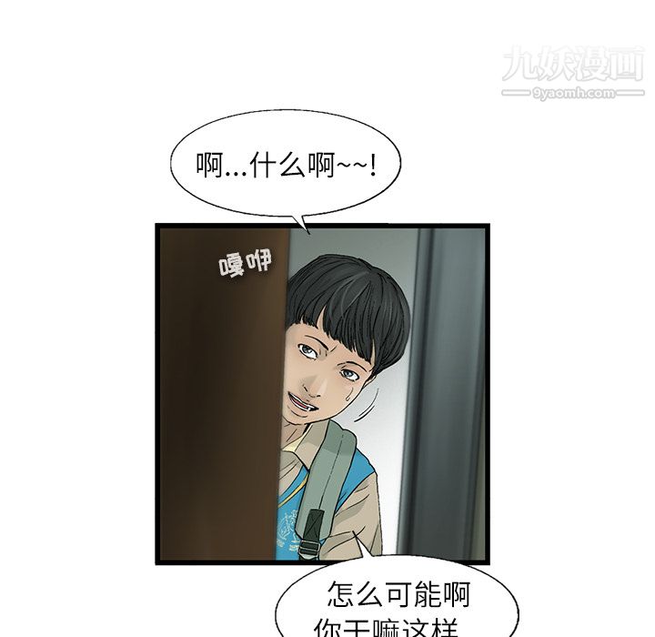 《ANGRYCHAIR》第2话