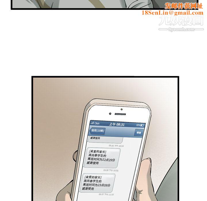 ANGRYCHAIR第2话