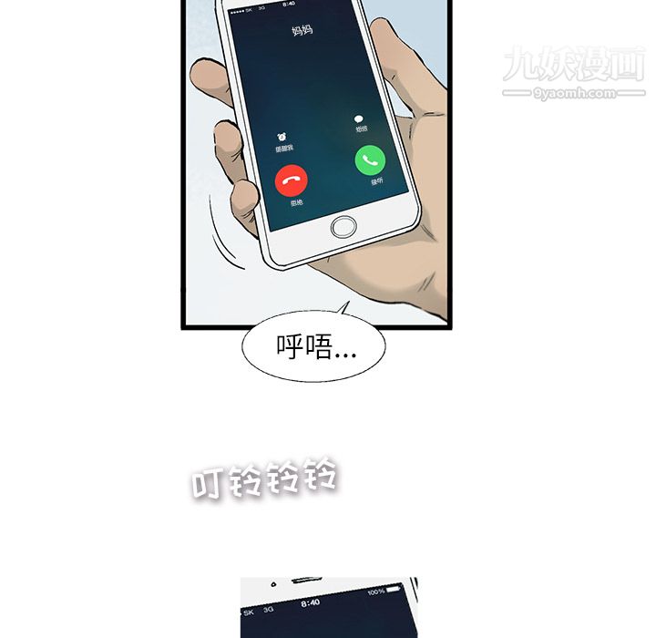 ANGRYCHAIR第2话