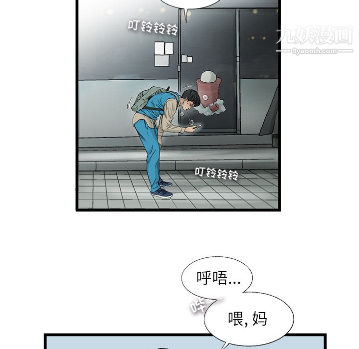 ANGRYCHAIR第2话