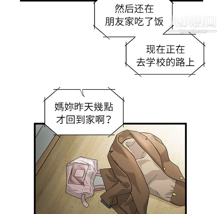 ANGRYCHAIR第2話