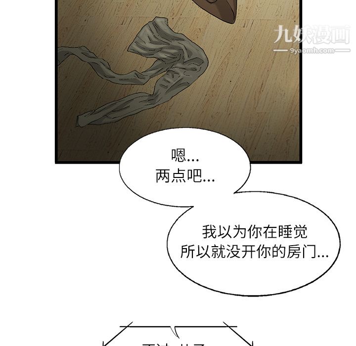 ANGRYCHAIR第2话