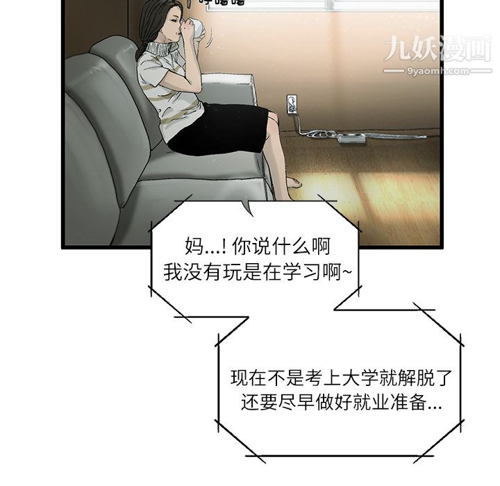 ANGRYCHAIR第2话