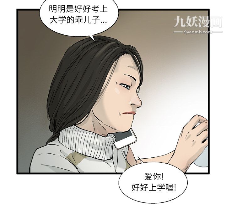 ANGRYCHAIR第2話