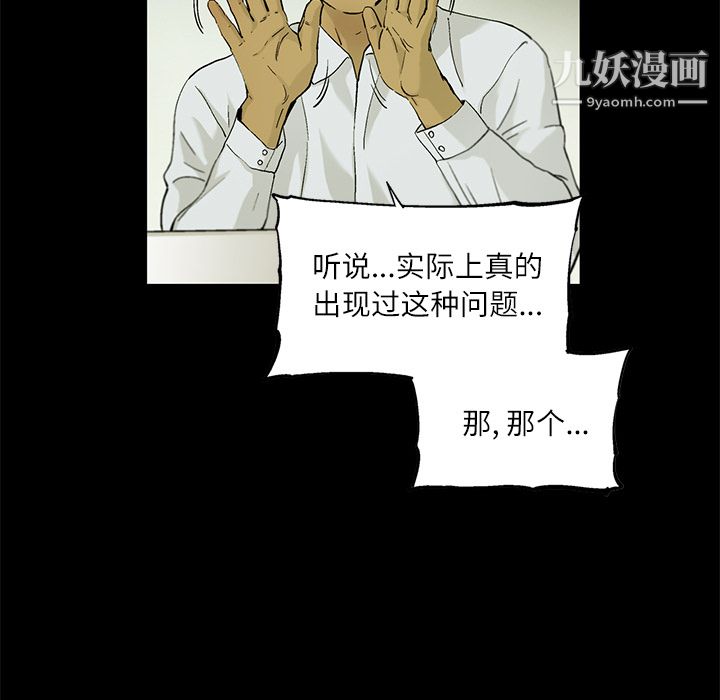 ANGRYCHAIR第4话