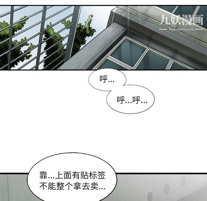 ANGRYCHAIR第6话