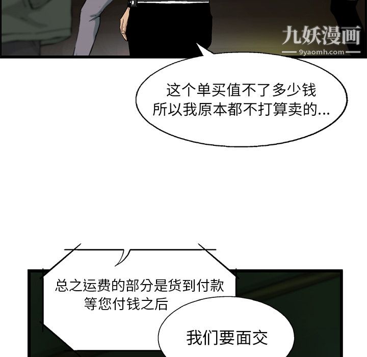 ANGRYCHAIR第7話