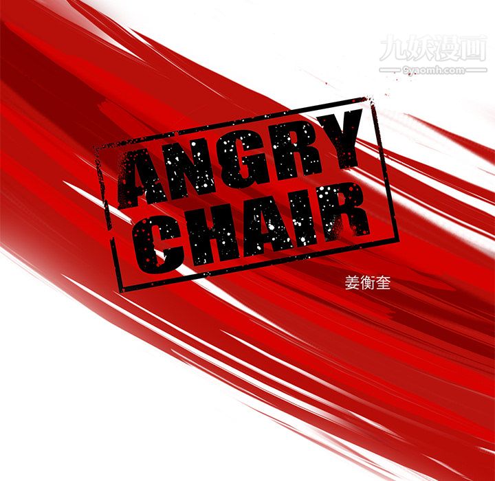 ANGRYCHAIR第8話
