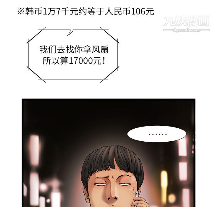 ANGRYCHAIR第8話