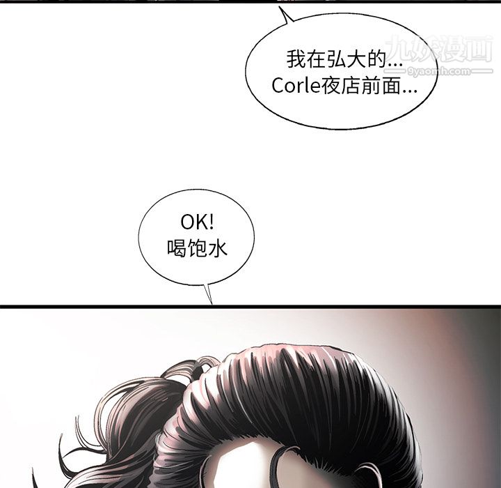 ANGRYCHAIR第8话