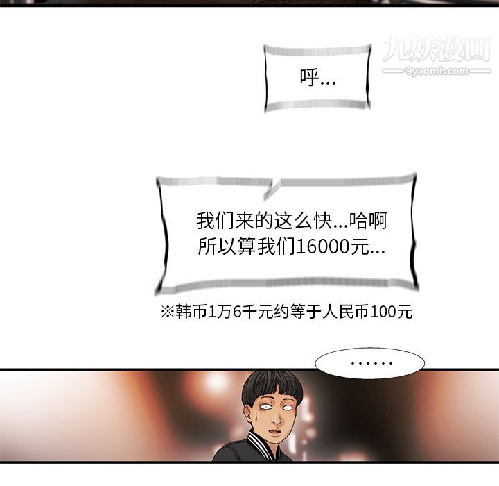 ANGRYCHAIR第8话