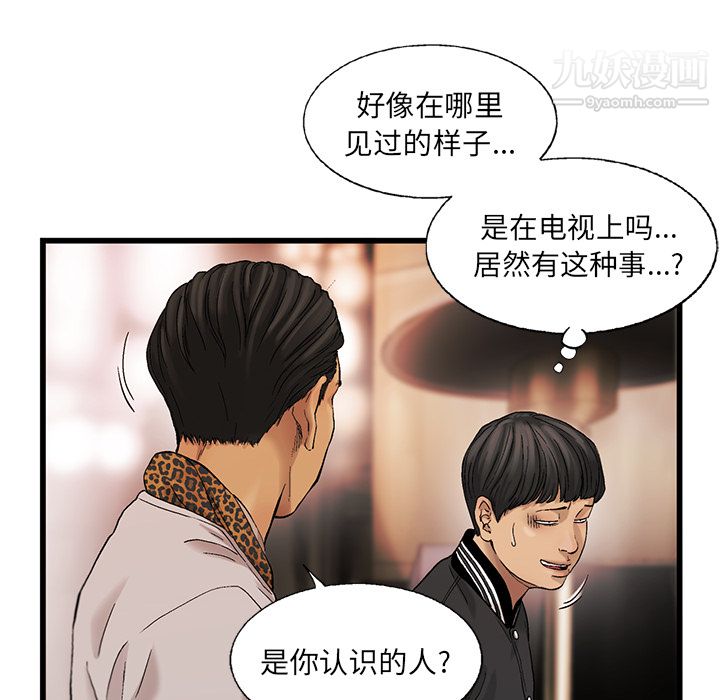 ANGRYCHAIR第8话