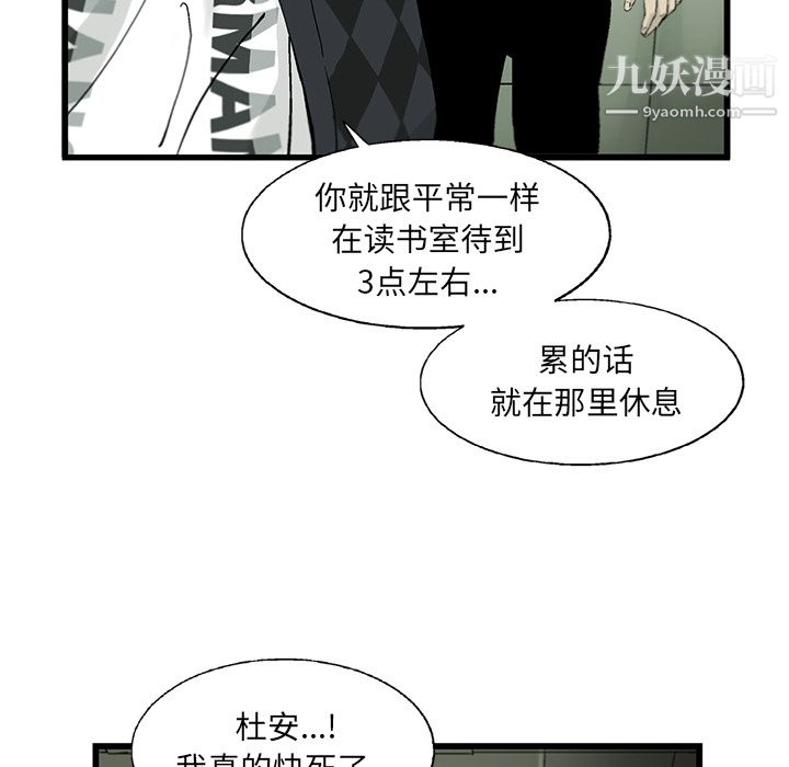 ANGRYCHAIR第10话