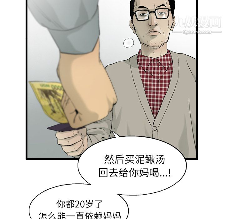 《ANGRYCHAIR》第11话