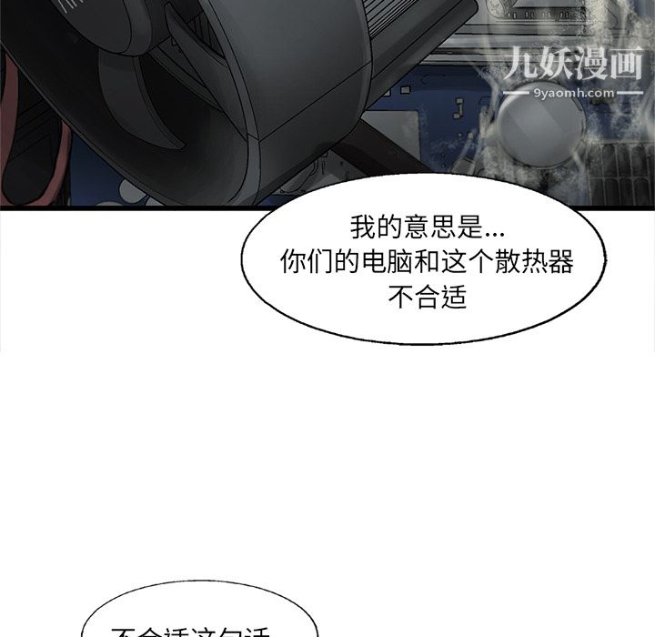 ANGRYCHAIR第12话