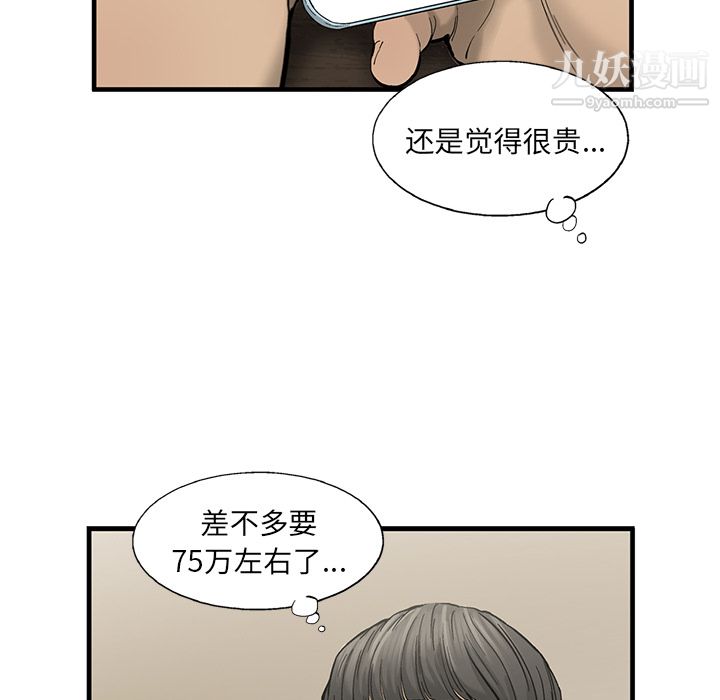 《ANGRYCHAIR》第13话