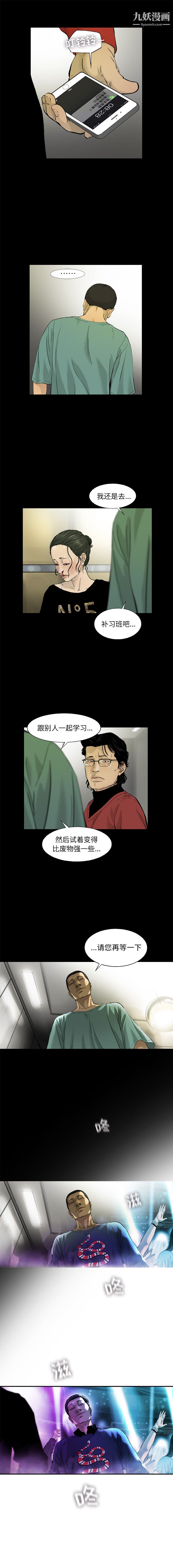 ANGRYCHAIR第14话