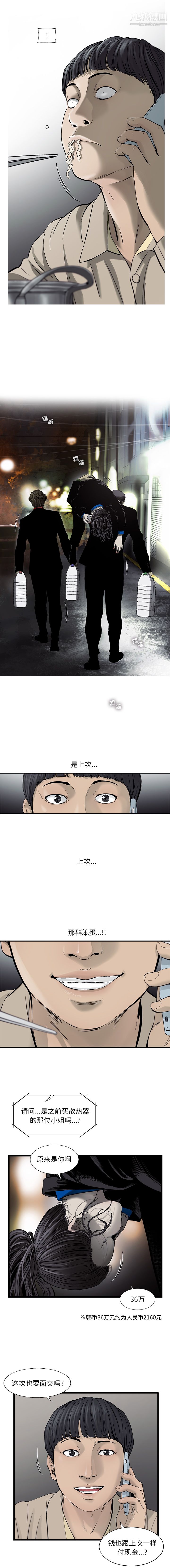 ANGRYCHAIR第16话