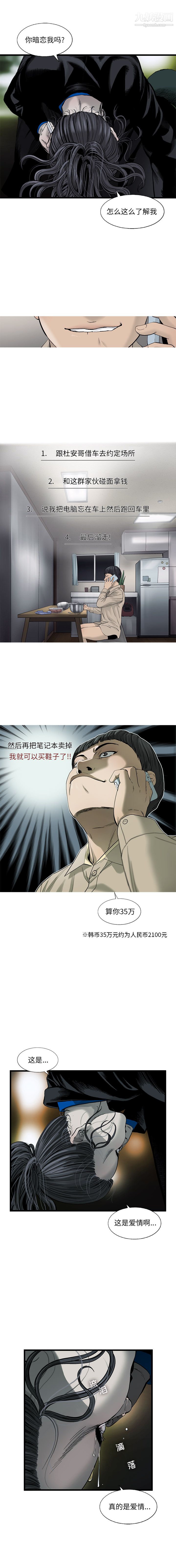 ANGRYCHAIR第16话