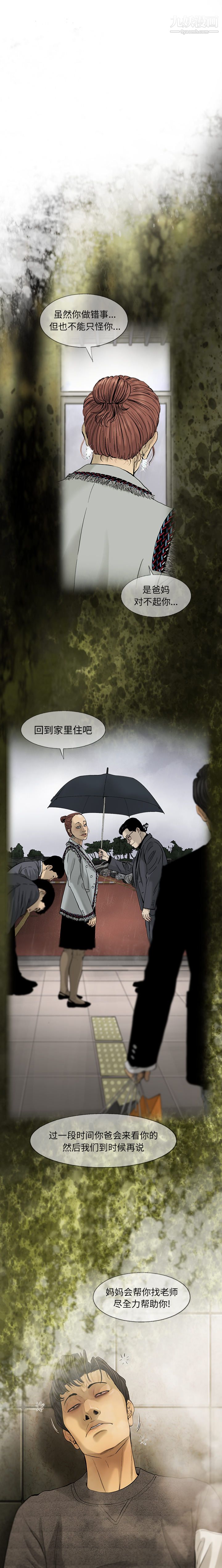 《ANGRYCHAIR》第17话
