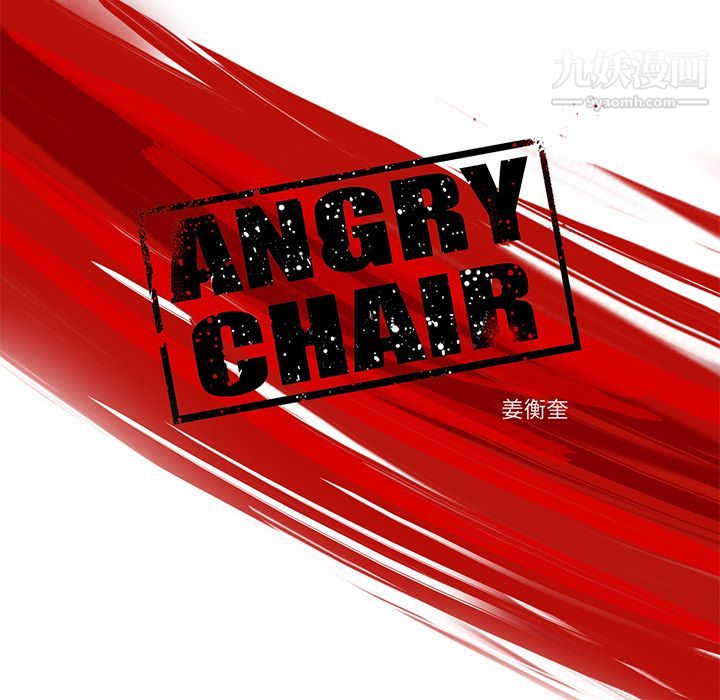 ANGRYCHAIR第20话