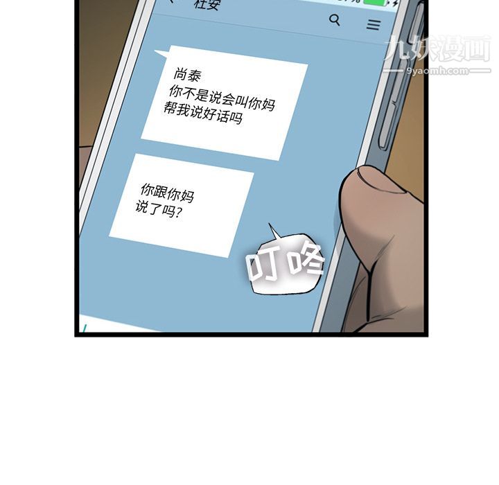 ANGRYCHAIR第21話