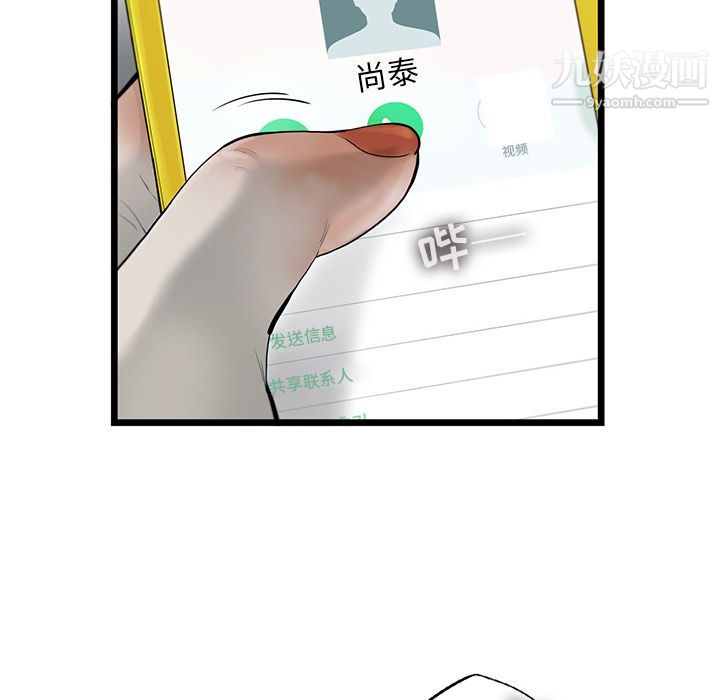 ANGRYCHAIR第26话
