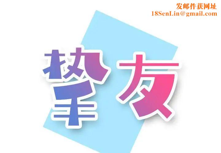 挚友第10话