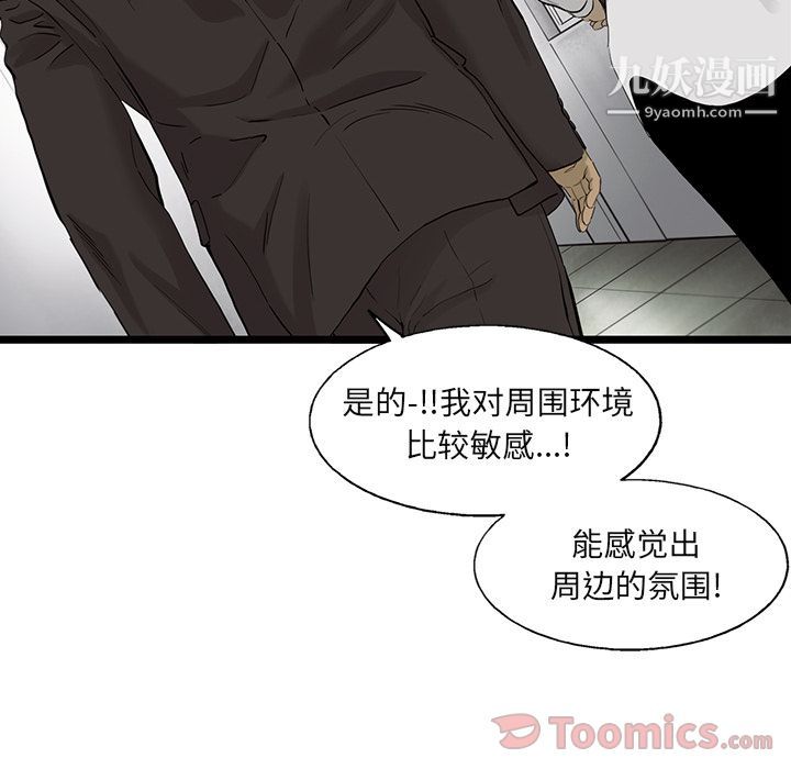 ANGRYCHAIR第26話
