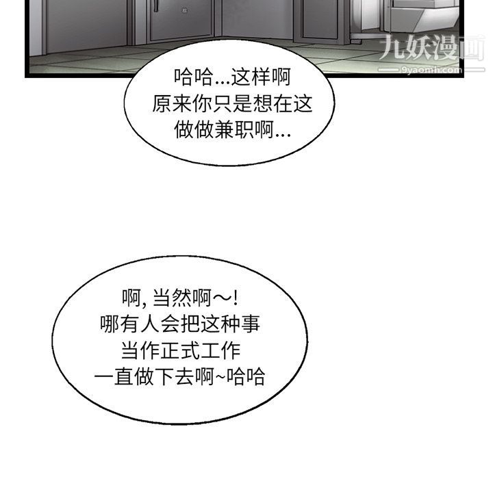 ANGRYCHAIR第27話