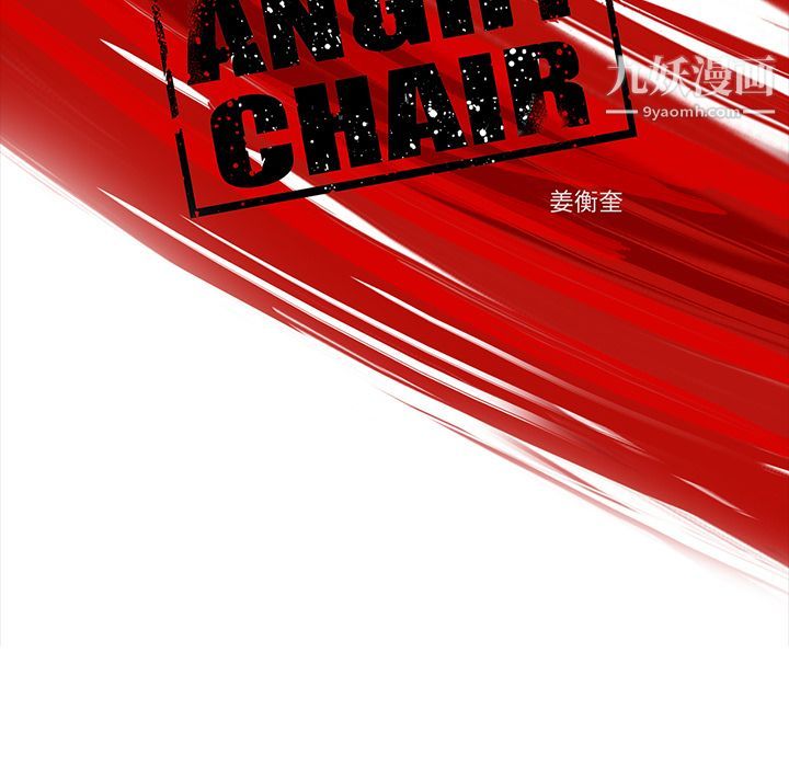 ANGRYCHAIR第27话