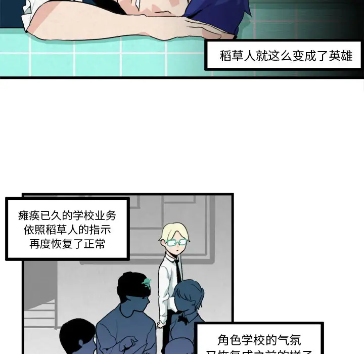 角色学校第8话