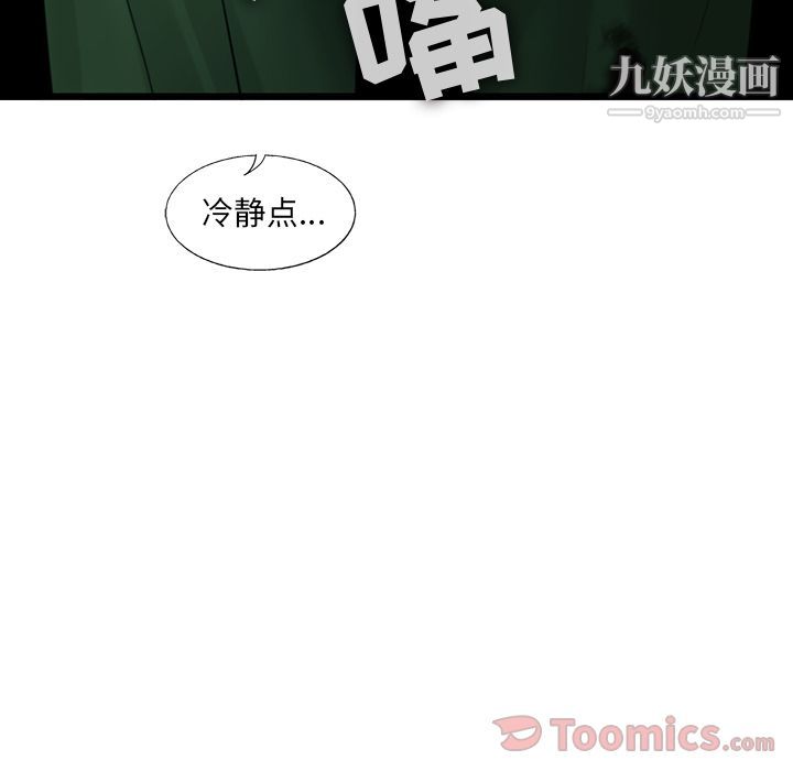 ANGRYCHAIR第29話