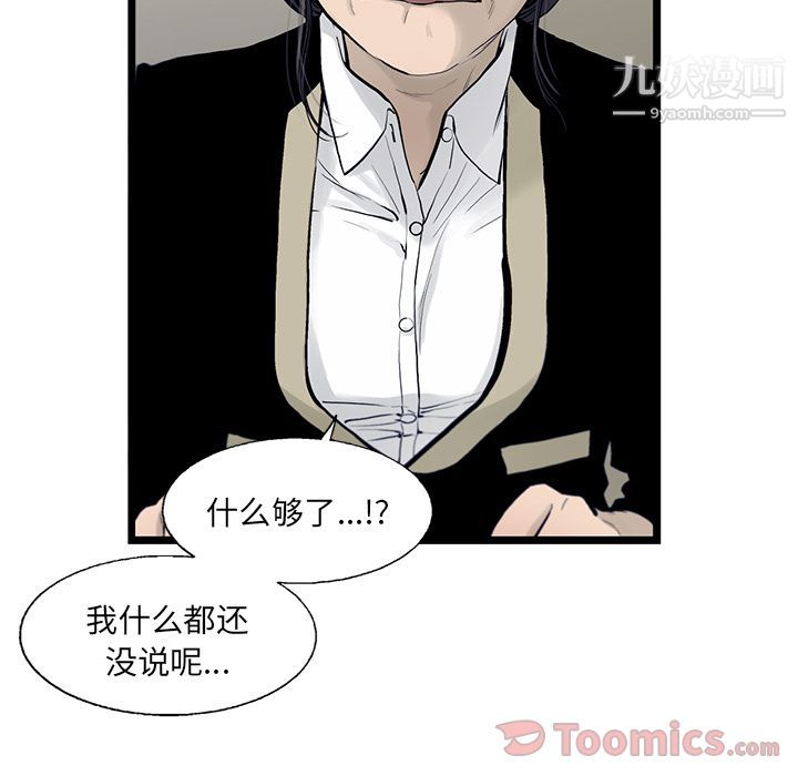 ANGRYCHAIR第29话