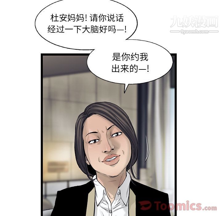 ANGRYCHAIR第29话