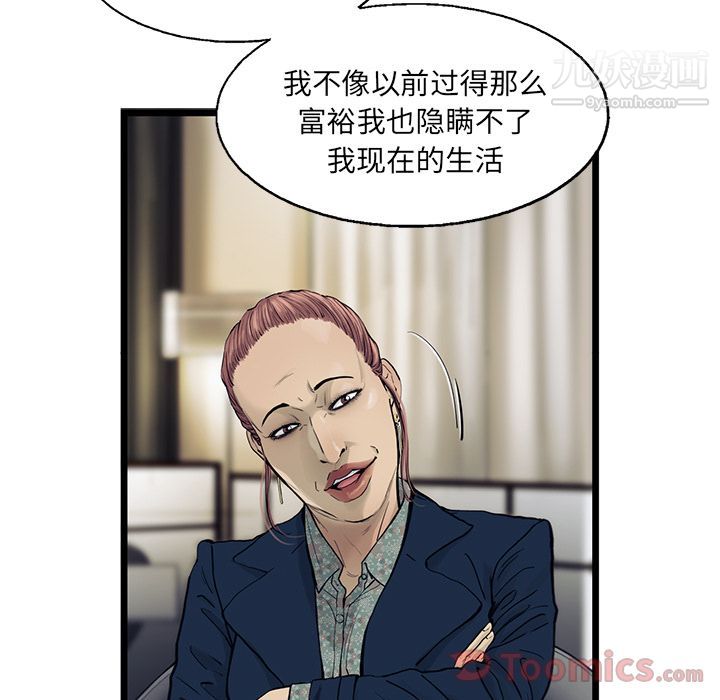 《ANGRYCHAIR》第29话