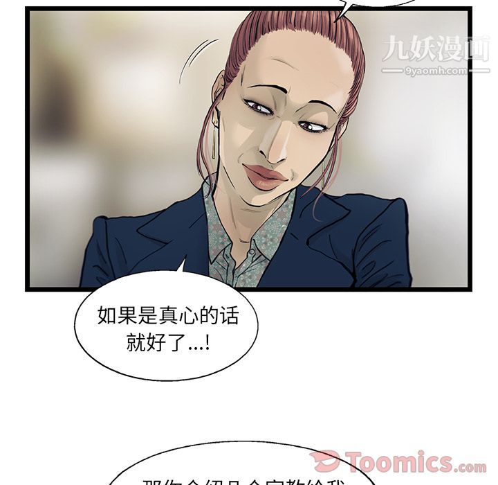 《ANGRYCHAIR》第29话