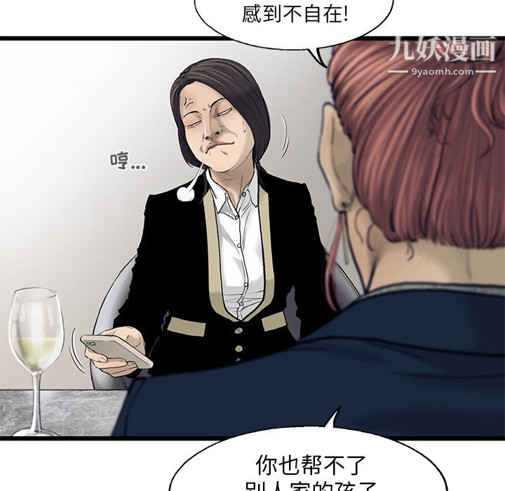 《ANGRYCHAIR》第29话