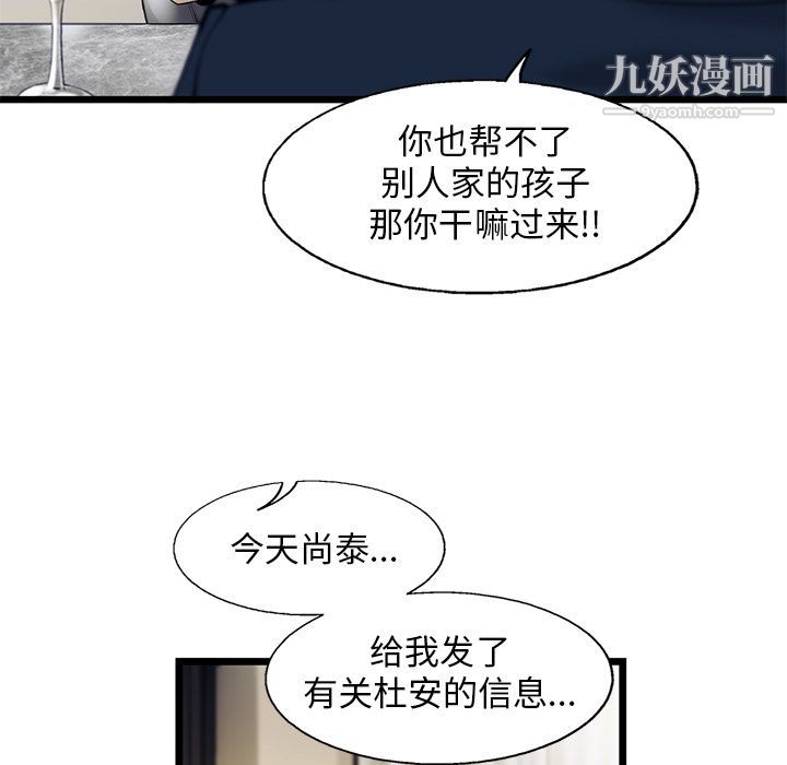 ANGRYCHAIR第30话