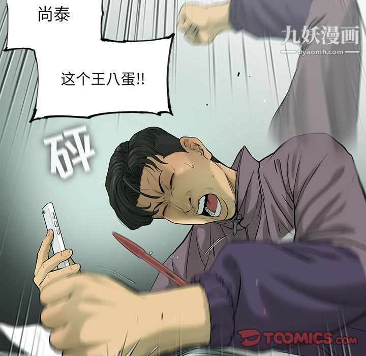 ANGRYCHAIR第30話