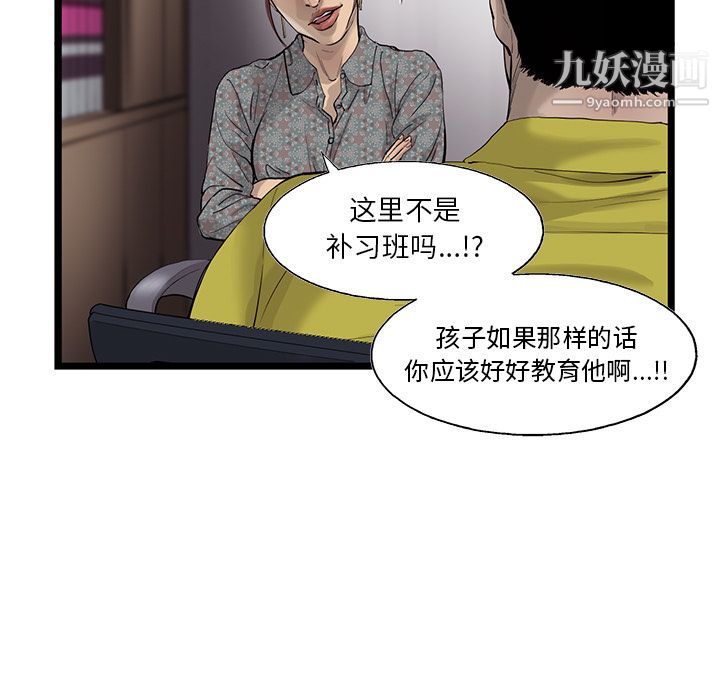 《ANGRYCHAIR》第34话