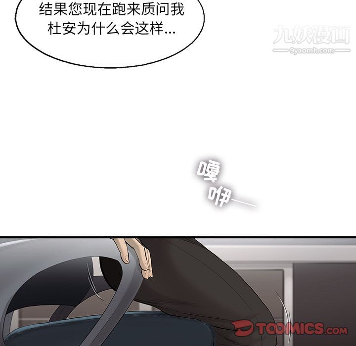 《ANGRYCHAIR》第34话