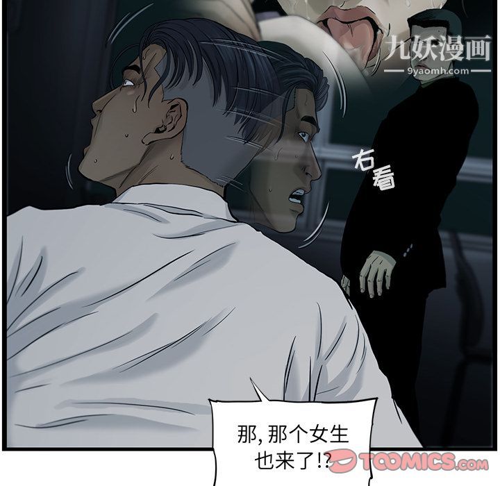 ANGRYCHAIR第38話