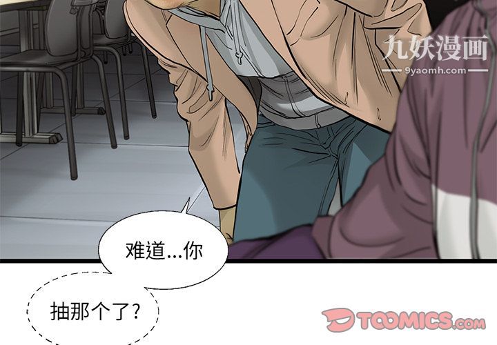 ANGRYCHAIR第42話