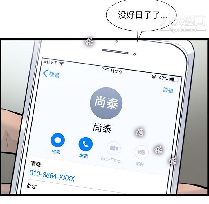 ANGRYCHAIR第42话