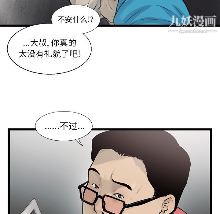 ANGRYCHAIR第42话