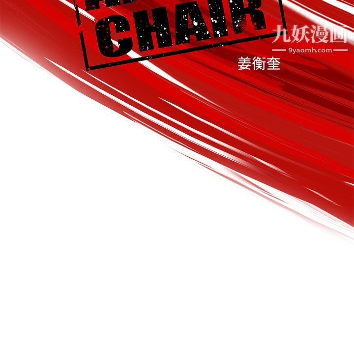 ANGRYCHAIR第47话